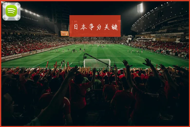 日本争分关键
