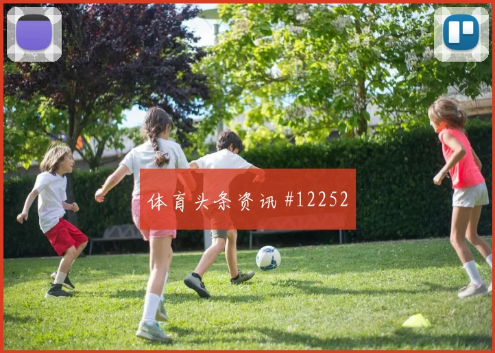 瑞安门德斯面对西班牙防线反击推进是否关键战术价值评估